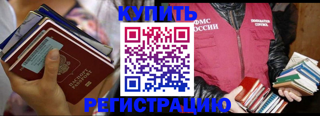временная регистрация купить в Бугульме