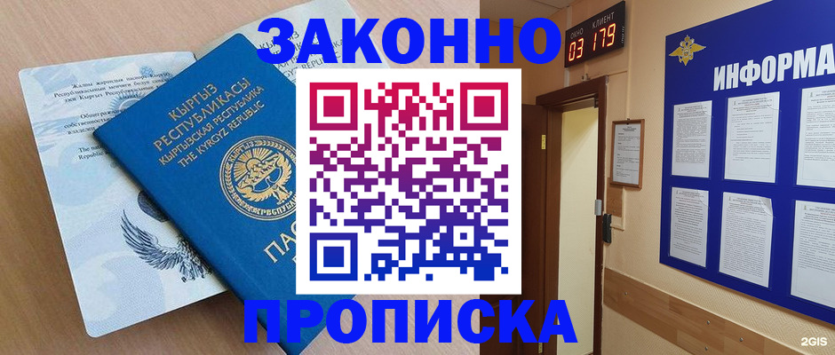 прописка иностранных граждан в Бугульме