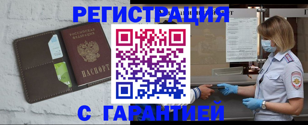 прописка регистрация в Бугульме