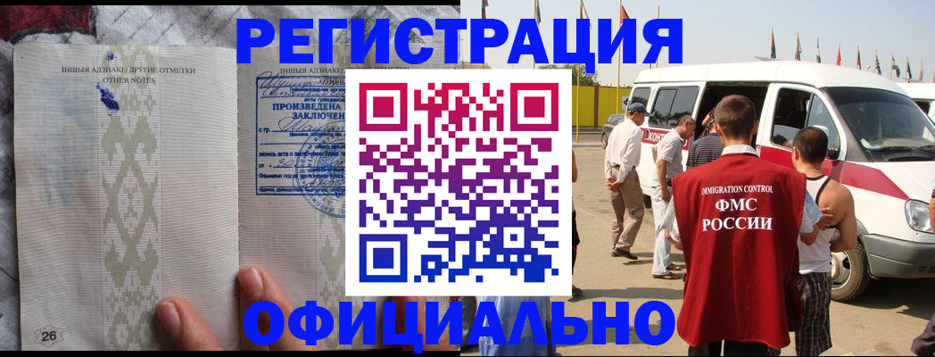 прописка для работы в Бугульме